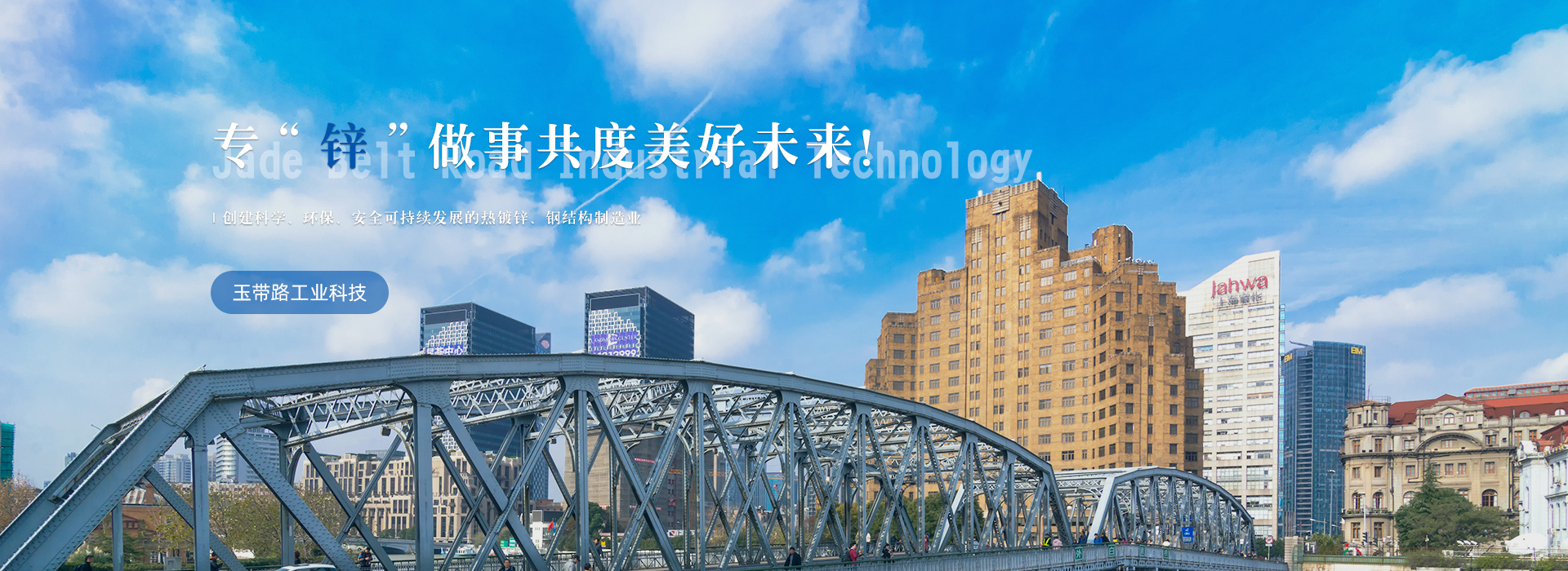西南鍍鋅廠(chǎng)、鍍鋅通訊塔、熱鍍鋅、鍍鋅生產(chǎn)廠(chǎng)、鍍鋅波紋涵管、重慶鍍鋅廠(chǎng)、燈桿鍍鋅、鋼結(jié)構(gòu)加工、鐵塔鍍鋅